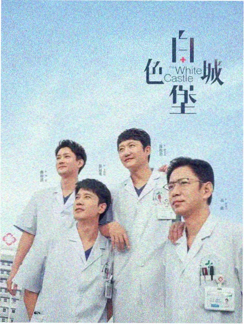 科幻悬疑剧 时间褶皱 剧照